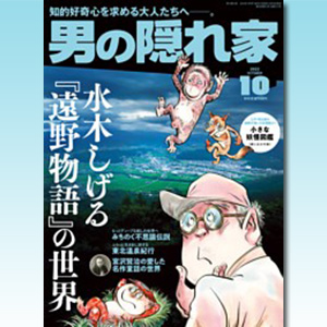 男の隠れ家 22年10月号 Dマガジンなら多彩なジャンルの人気記事がいつでもどこでも読み放題