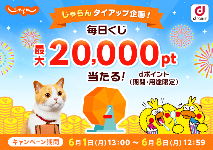dポイント2万ポイント　100ポイント　1ポイント