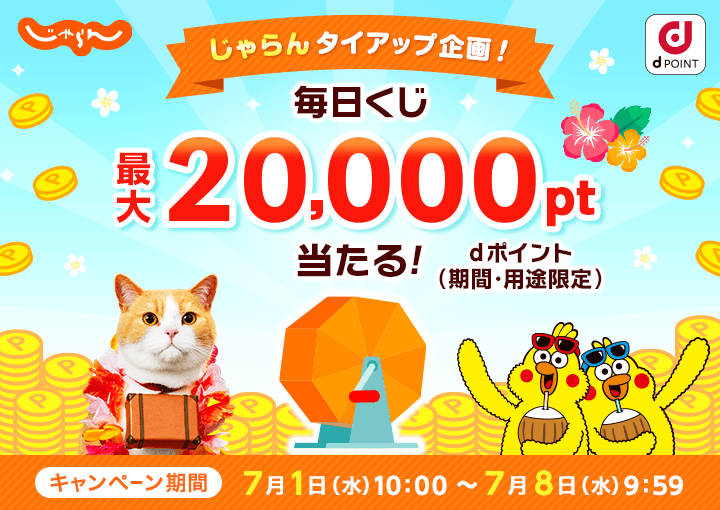 dポイント2万ポイント　100ポイント　1ポイント