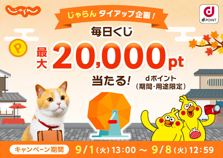 X懸賞(Twitter懸賞)】さかなになりきれる寝袋＆ジェリーのクッションを